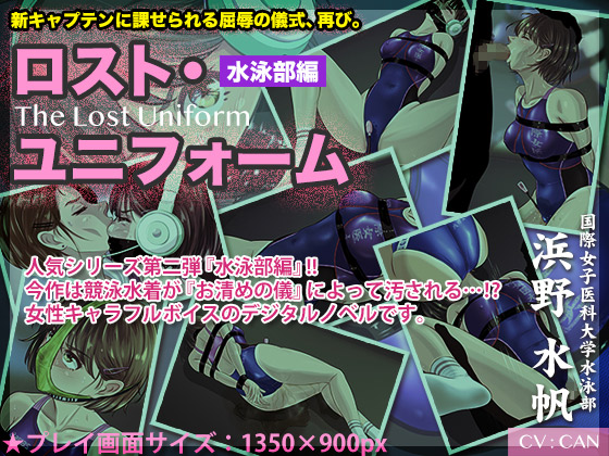 【エロ同人】ロスト・ユニフォーム 〜水泳部編〜のトップ画像