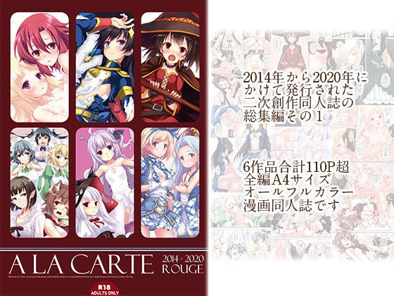 【エロ同人】a la carte : rougeのトップ画像