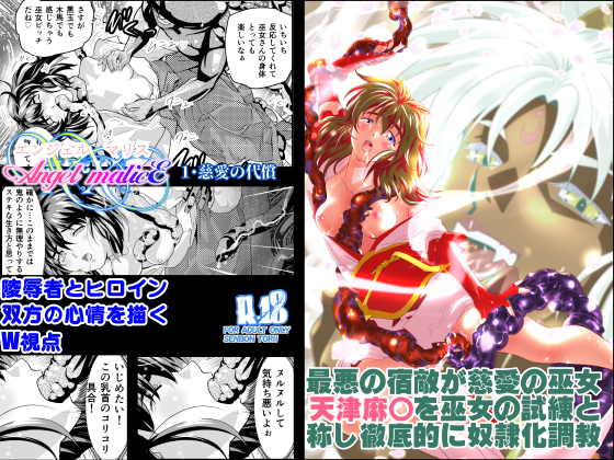 【エロ同人】AngelXXmalicE1 ・慈愛の代償のトップ画像