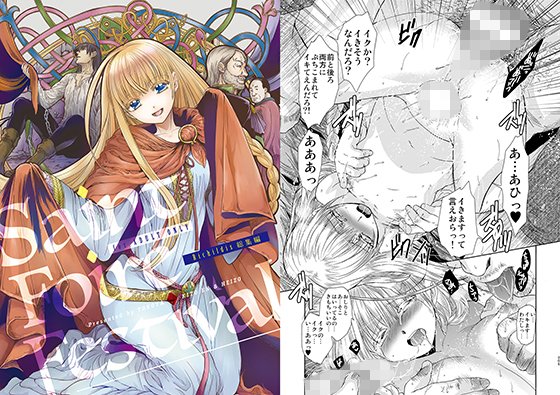 【エロ同人】Saint Foire Festival リチルディス 総集編のトップ画像