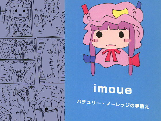 【エロ同人】imoueのトップ画像