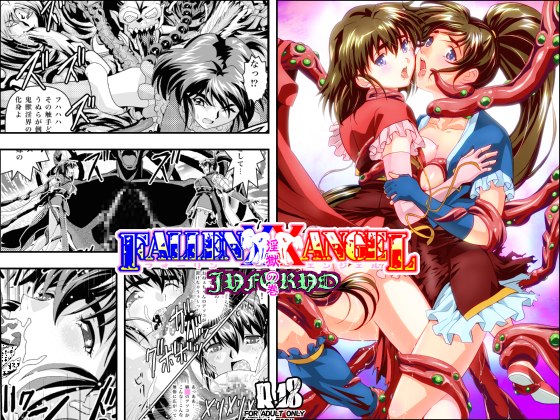 【エロ同人】FallenXXangeL18淫獄の巻のトップ画像