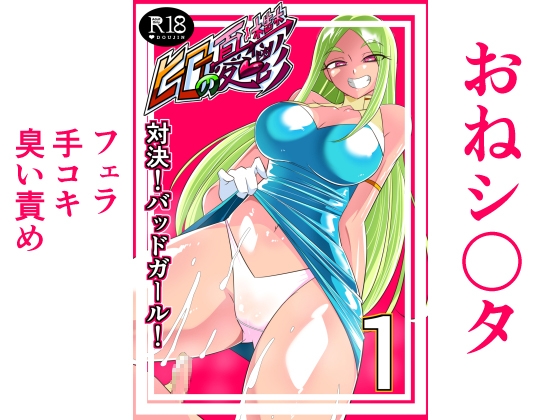 【エロ同人】ヒーローの憂鬱 対決!バットガール!01のトップ画像