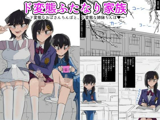 【エロ同人】ド変態ふたなり家族のトップ画像