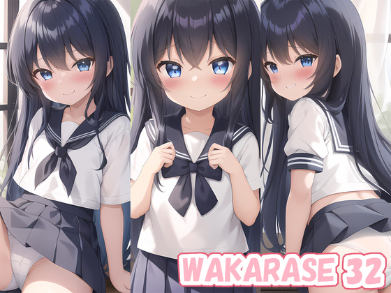 【エロ同人】WAKARASE 32のアイキャッチ画像