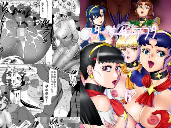 【エロ同人】スターナイツアフター 6のトップ画像