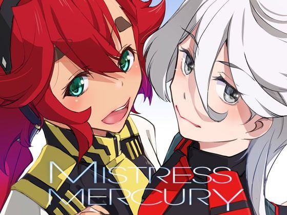 【エロ同人】MISTRESS MERCURYのトップ画像