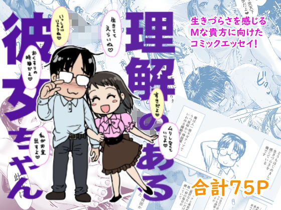 【エロ同人】理解のある彼女ちゃんのトップ画像