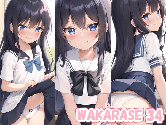【エロ同人】WAKARASE 34のトップ画像