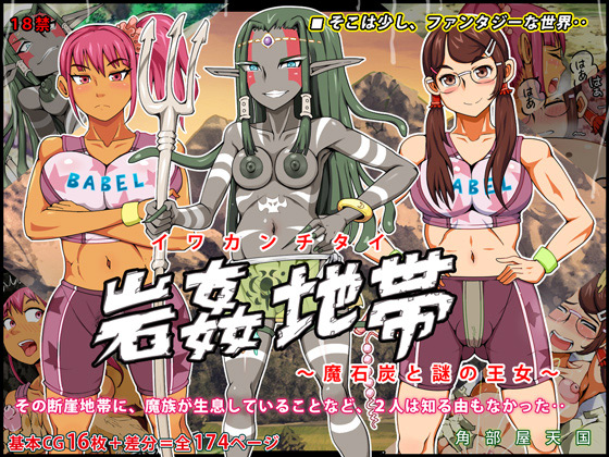 【エロ同人】岩姦地帯 〜魔石炭と謎の王女〜のトップ画像
