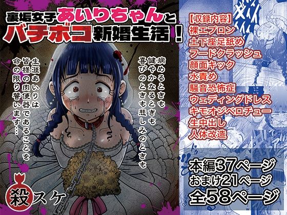 【エロ同人】裏垢女子あいりちゃんとバチボコ新婚生活！のトップ画像