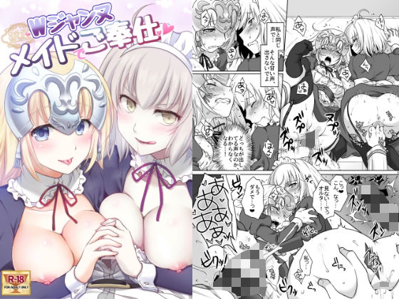 【エロ同人】CGC Wジャンヌメイドでご奉仕のトップ画像