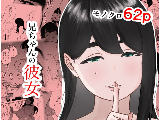 【エロ同人】兄ちゃんの彼女のトップ画像