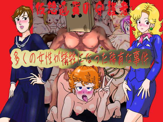 【エロ同人】仮想通貨の守護者のトップ画像