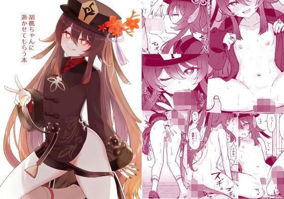 【エロ同人】胡〇ちゃんにイかせてもらう本のトップ画像