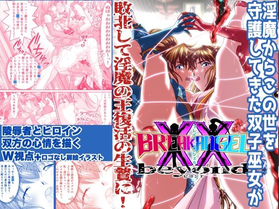 【エロ同人】BrakeAngel beyondのトップ画像