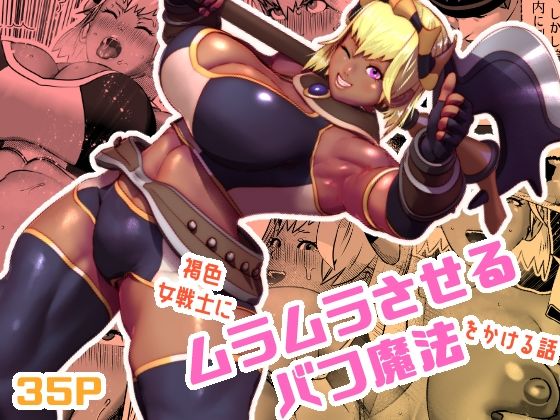 【エロ同人】ムラムラさせるバフ魔法のトップ画像