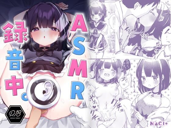 【エロ同人】【漫画版】ASMR録音中。のトップ画像