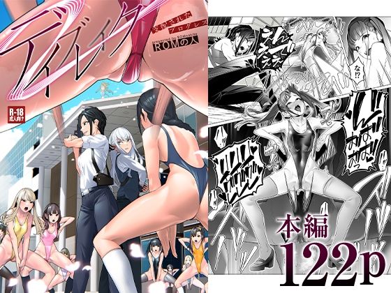 【エロ同人】デイブレイク2 支配されたプログレスのトップ画像