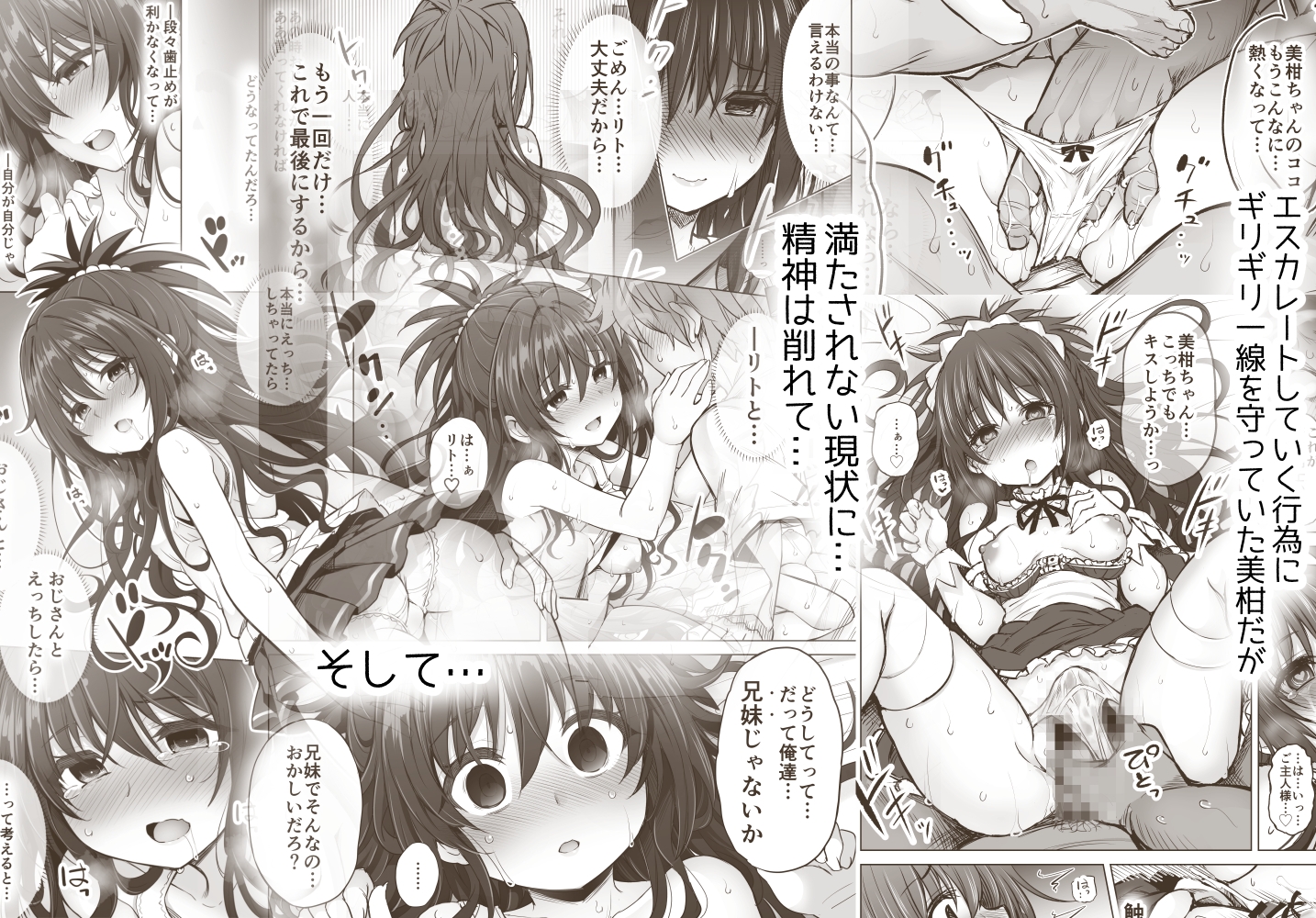 【エロ同人】KTOK総集編のトップ画像