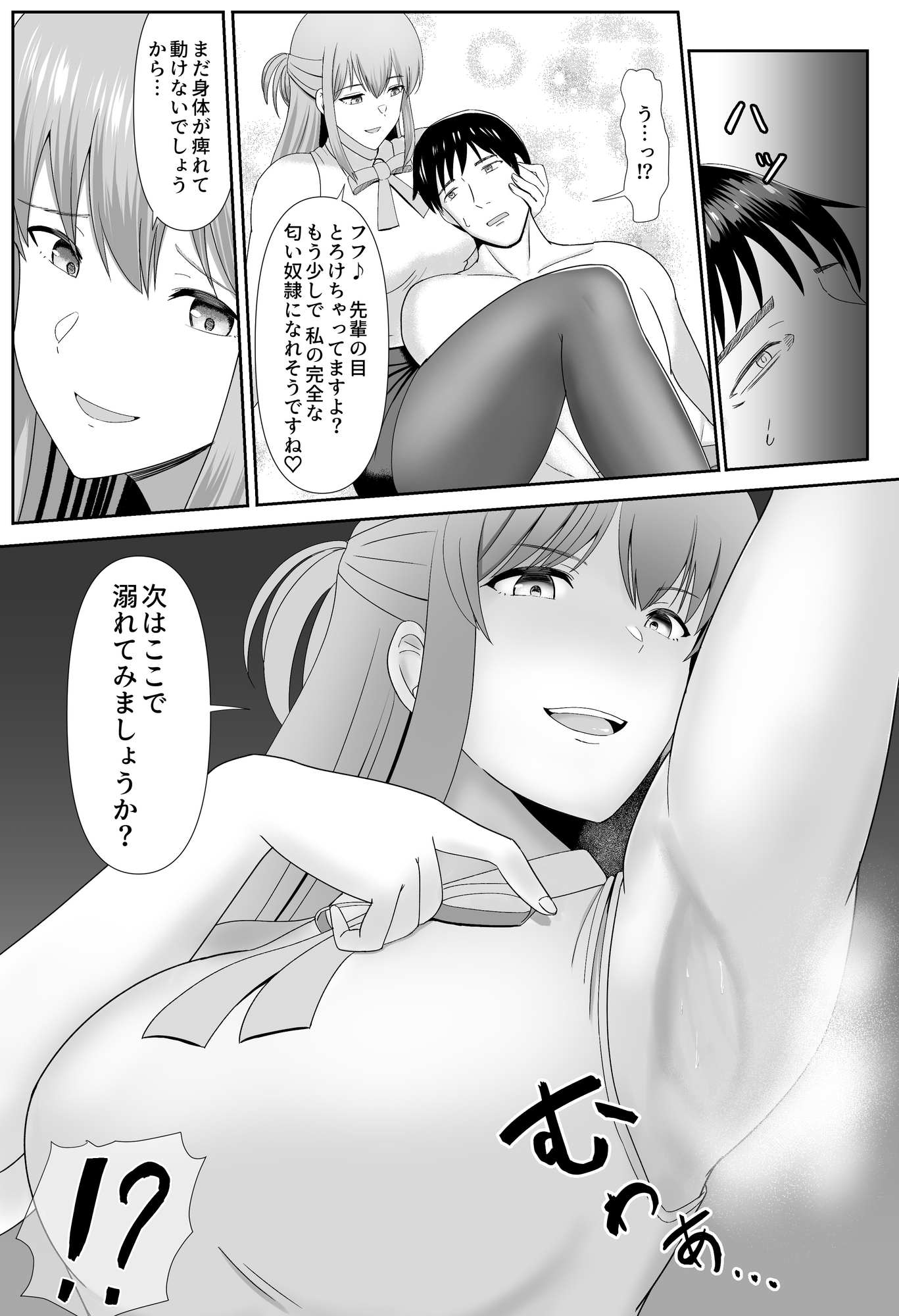 【エロ同人】たいまんっ!-レイちゃんに負けたくない!-のトップ画像