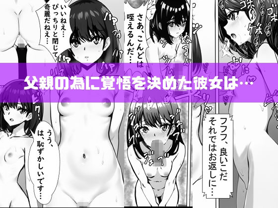 【エロ同人】お父さんの入院費を稼ぐ為に私は…のトップ画像