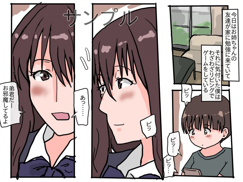 【エロ同人】お姉ちゃんのお友達に誘惑されていますのトップ画像