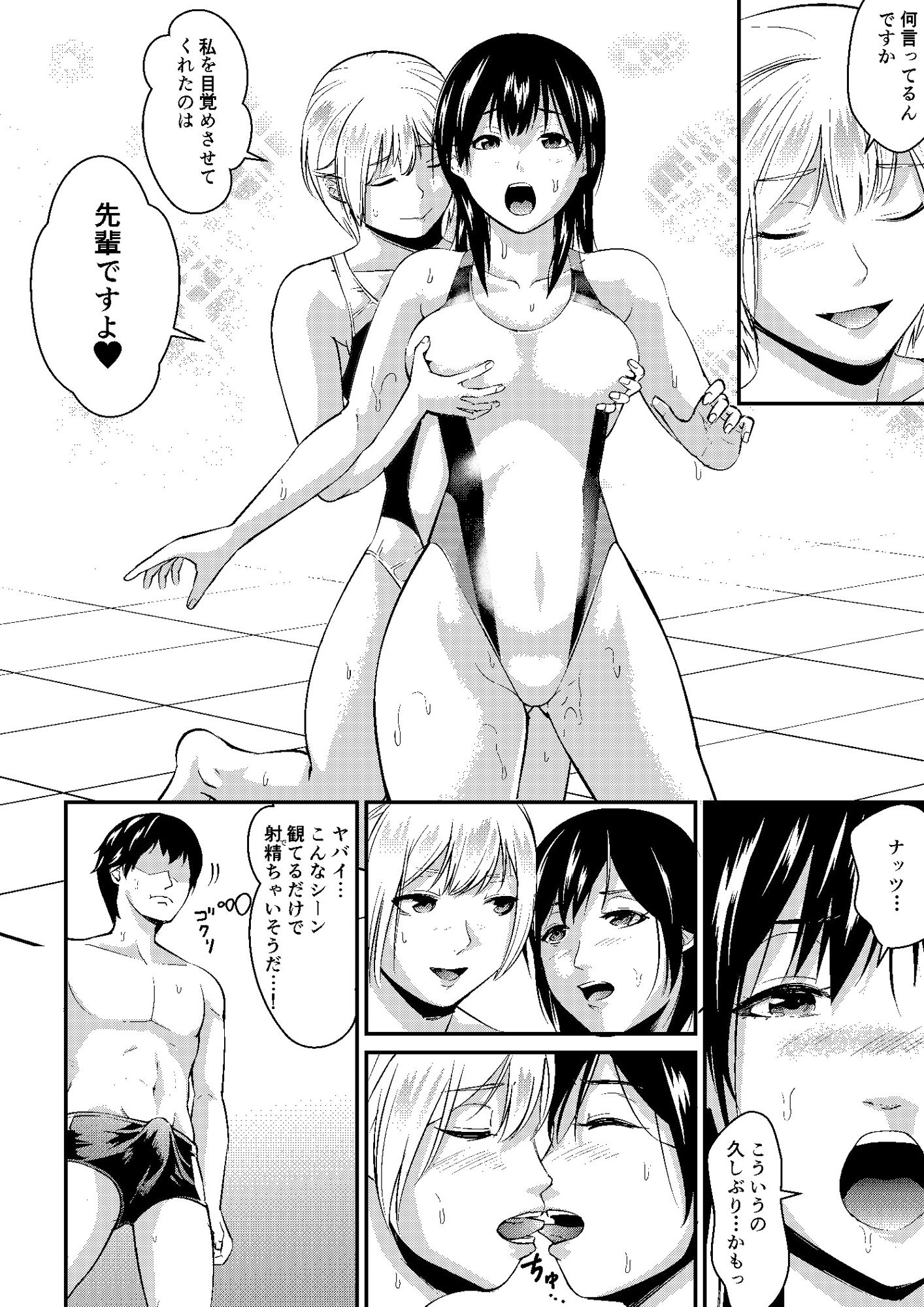 【エロ同人】プールの女神さま202Xのトップ画像