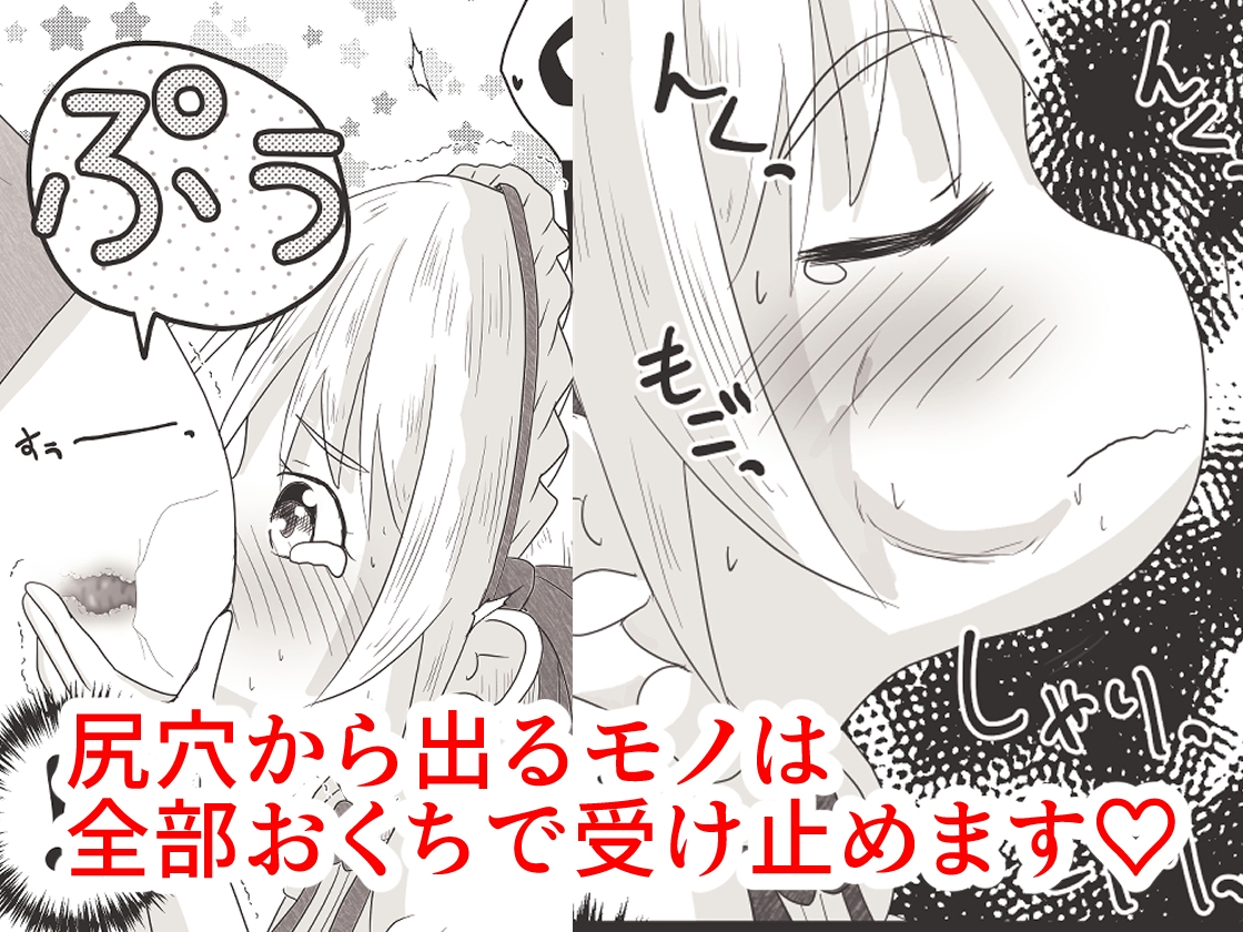 【エロ同人】女の子が少年にひたすらアナル舐めして口の中に排泄されちゃうお話のトップ画像