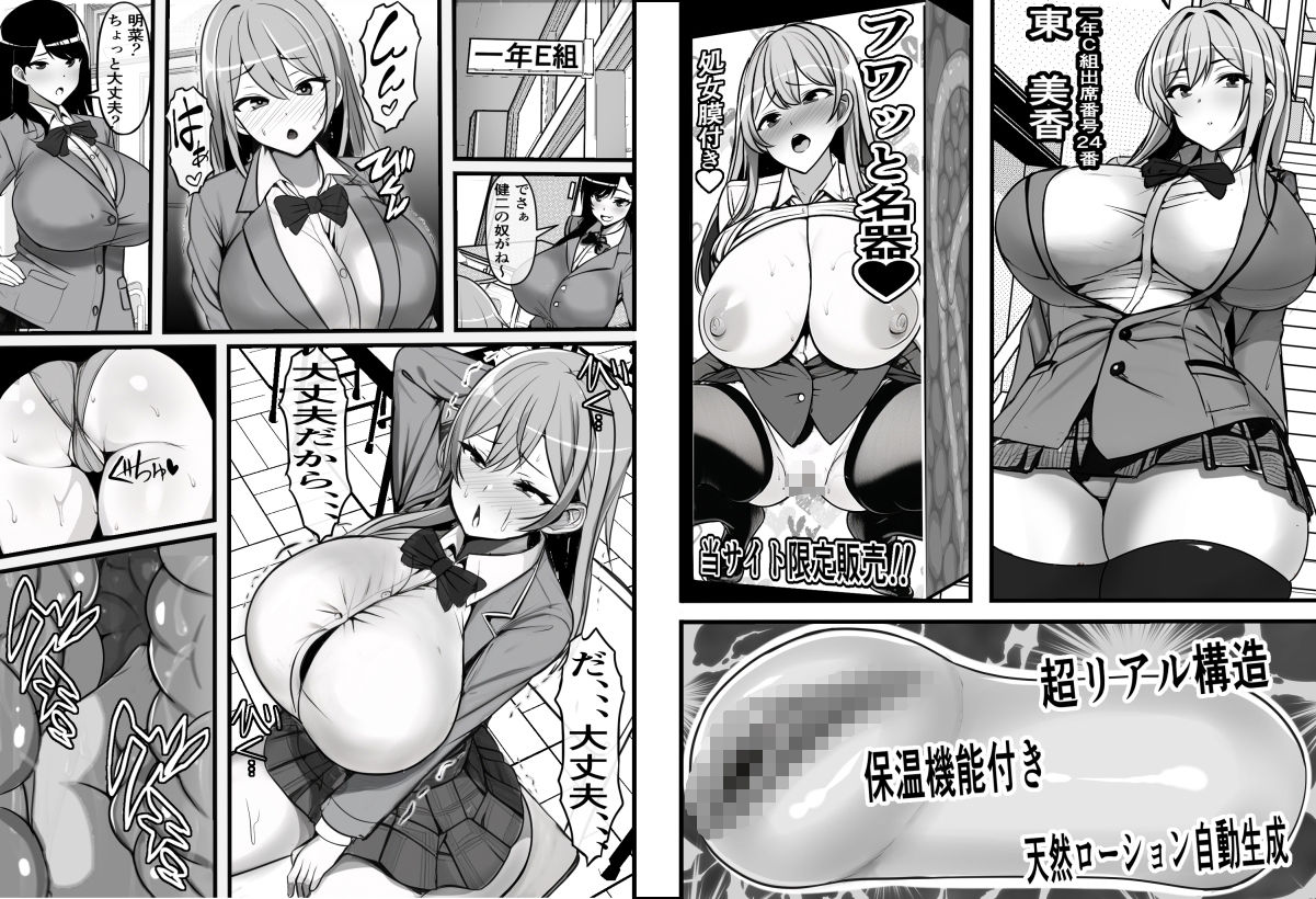 【エロ同人】俺のオナホがクラスメイトの生マンコと繋がっていた件のトップ画像