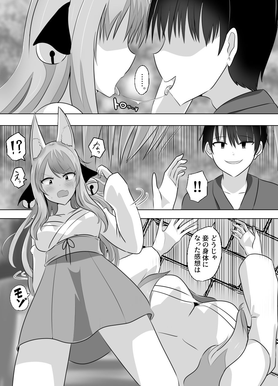 【エロ同人】妖狐にされた男〜妖狐を倒すはずだったのに〜のトップ画像