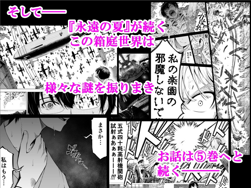 【エロ同人】七夏の楽園〜田舎の学校で美少女ハーレム〜総集編前編(立夏の庭)のトップ画像