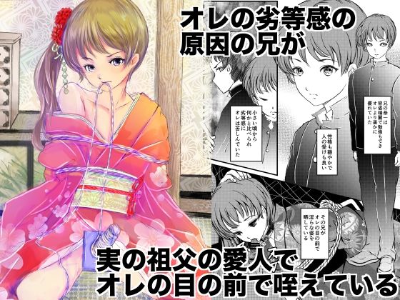 【エロ同人】緊縛女装 兄への劣情のトップ画像