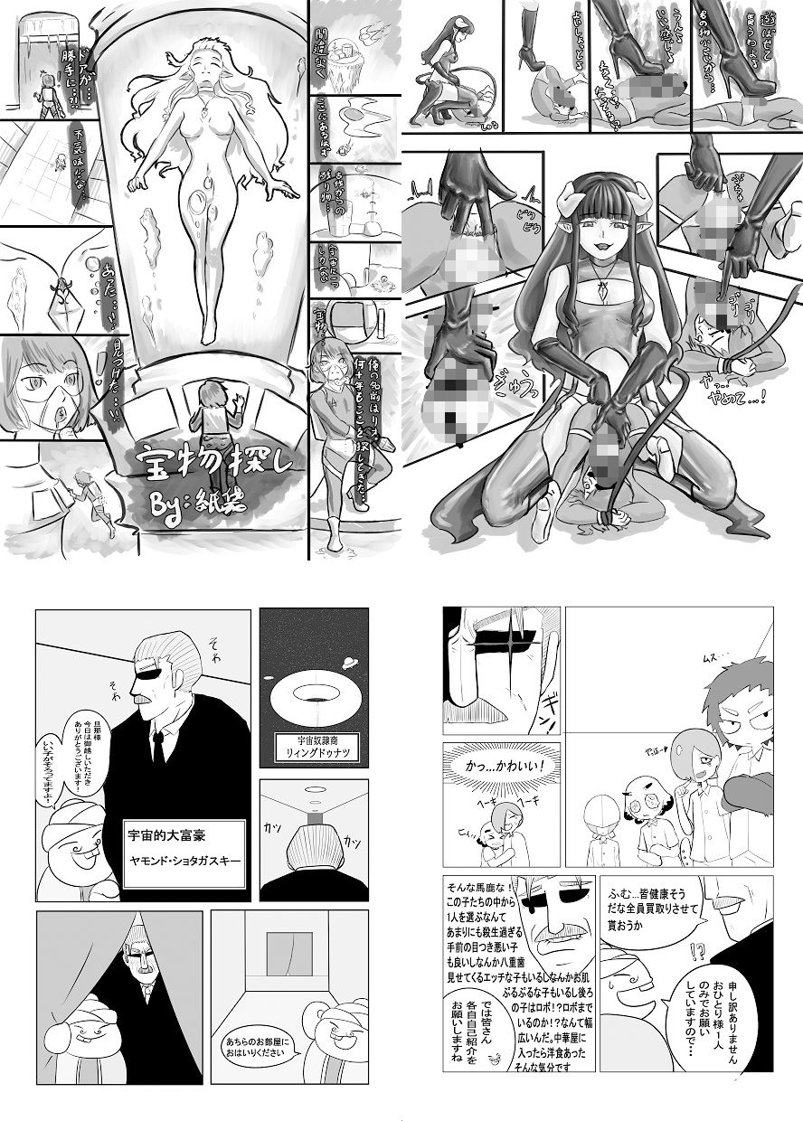 【エロ同人】宇宙人・●●●合同誌のトップ画像