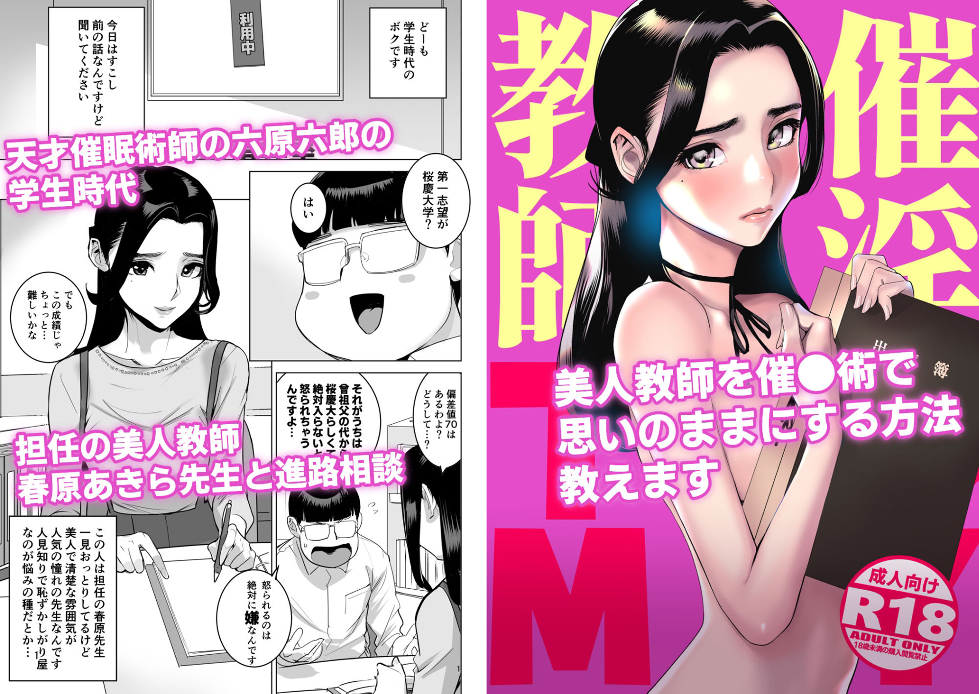 【エロ同人】催淫教師のトップ画像