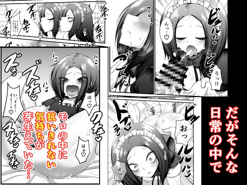 【エロ同人】男の娘奴●メイドのモロのトップ画像