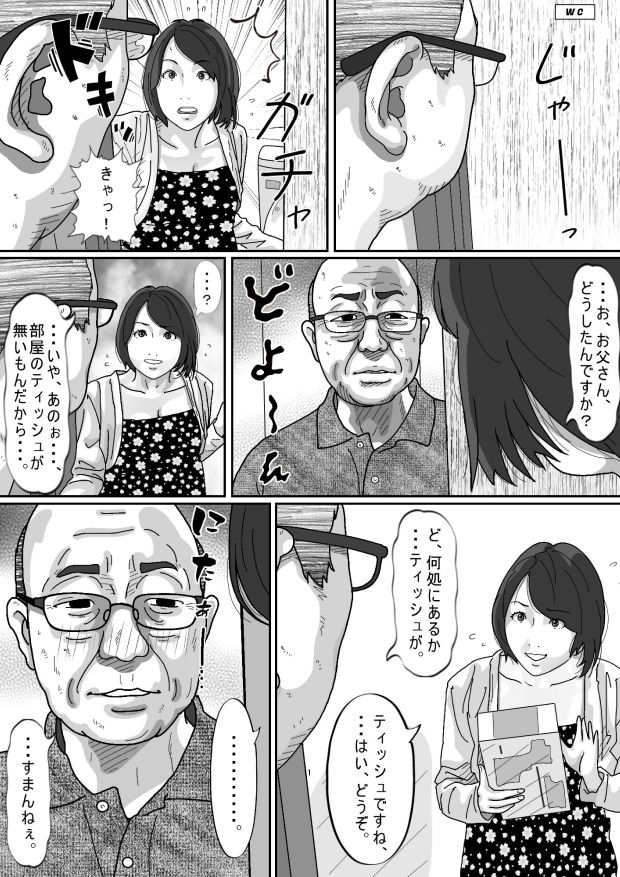 【エロ同人】妻に先立たれた義父に犯●れた若妻のトップ画像