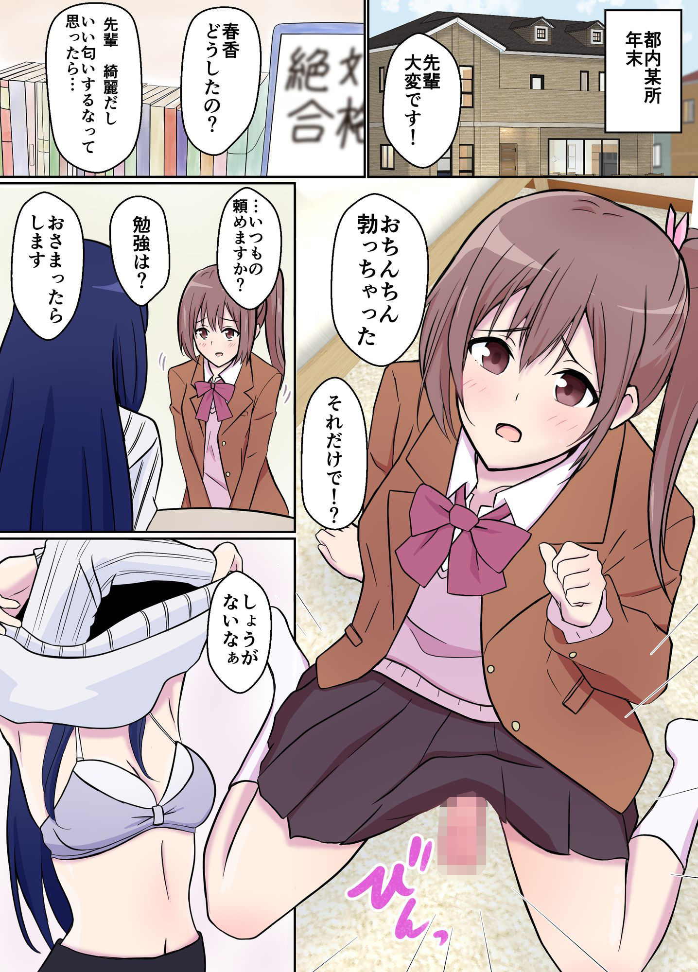 【エロ同人】年上彼女のご褒美に弱いふたなり●●のトップ画像