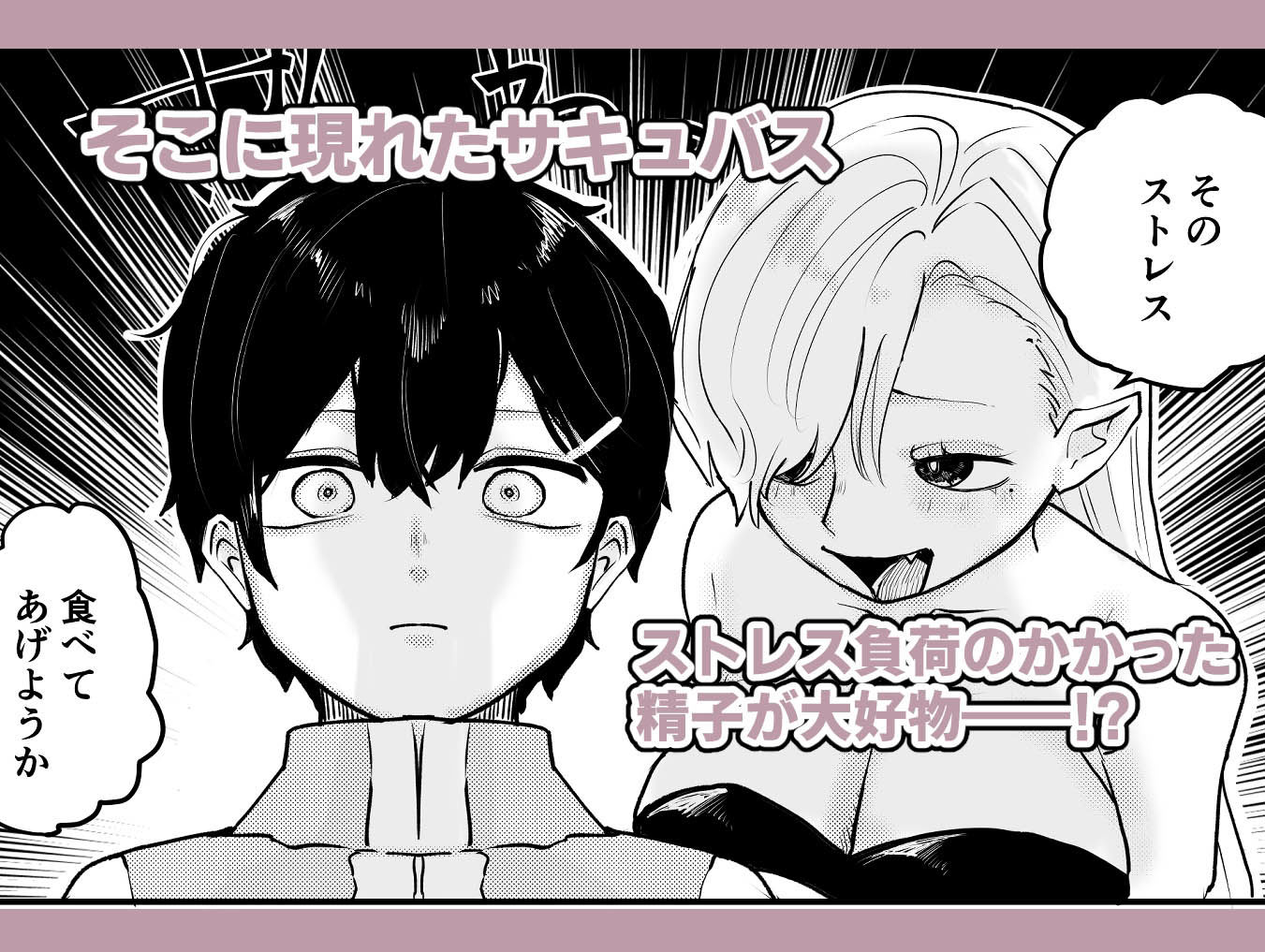 【エロ同人】ストレス精子ごっくんサキュバスのトップ画像