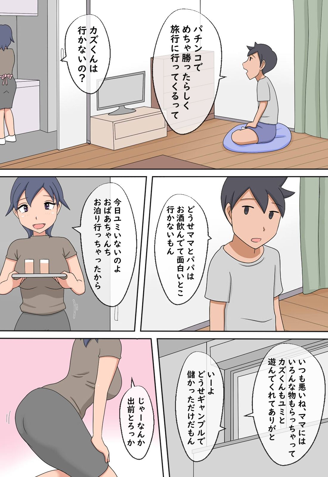 【エロ同人】【熟えち8】近所のオバさんに初もぎしてもらいましたのトップ画像