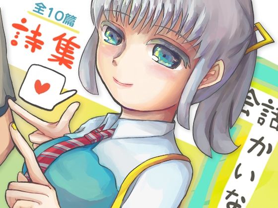 【エロ同人】会話かいなのトップ画像