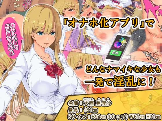 【エロ同人】オナホ化アプリでいたいけな学生を俺専用の肉穴オナホに堕としてヤリまくってみたのトップ画像