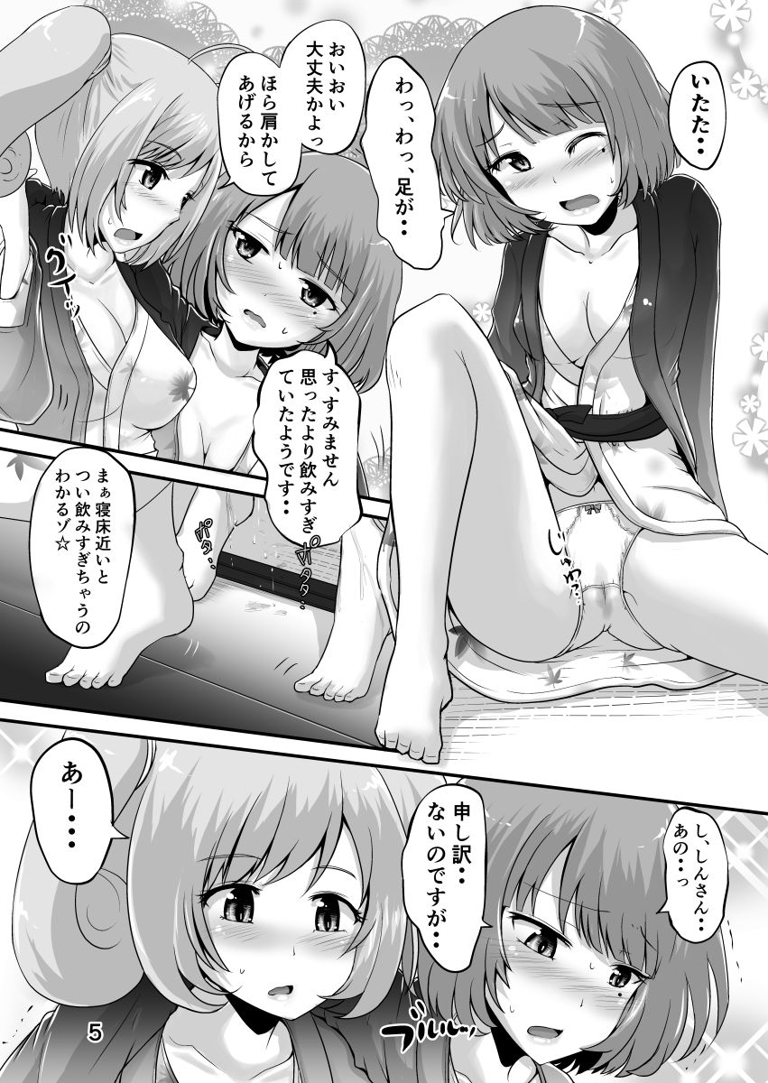 【エロ同人】楓さんとしゅががお〇っこまみれでイチャコラするほんのトップ画像