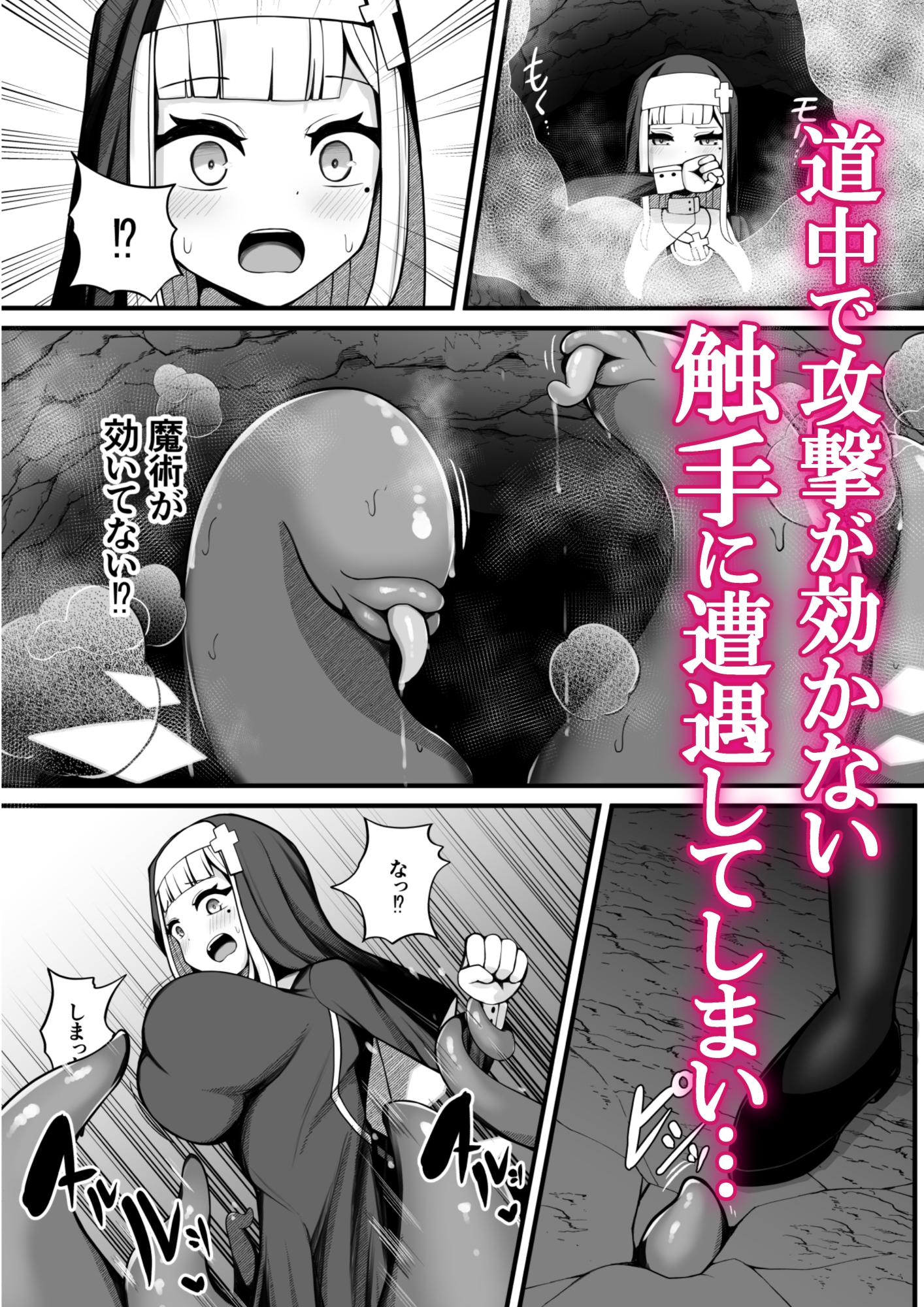 【エロ同人】退魔シスター触手苗床本のトップ画像