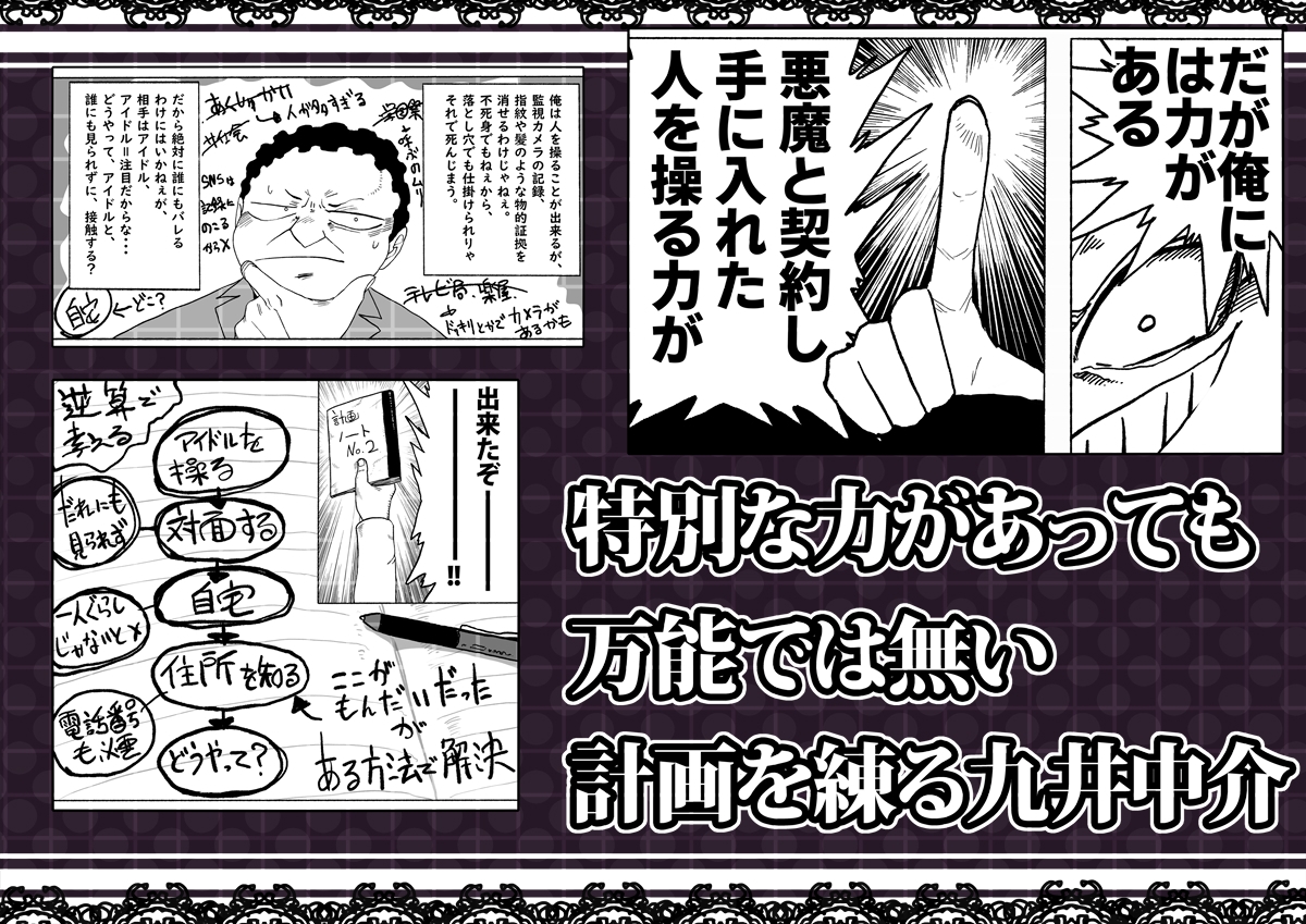 【エロ同人】支配する言葉2 アイドルを操ってみよう 前編のトップ画像