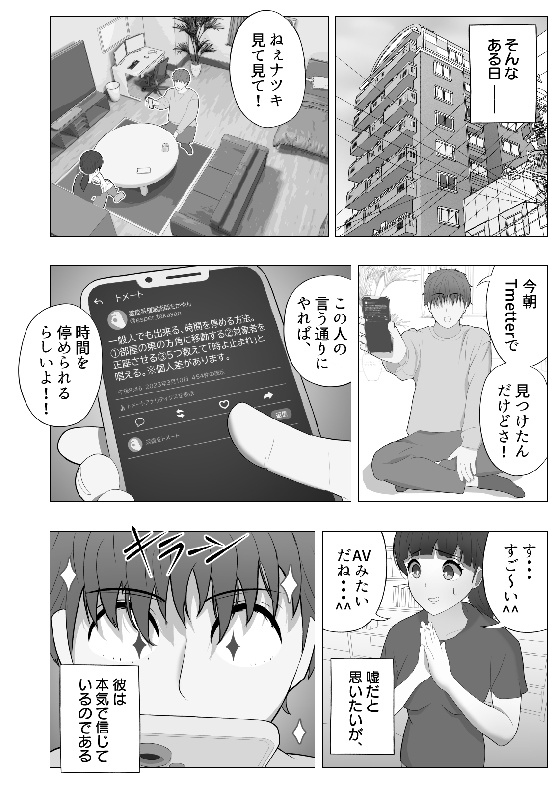 【エロ同人】もしも時間停止できなかったらのトップ画像