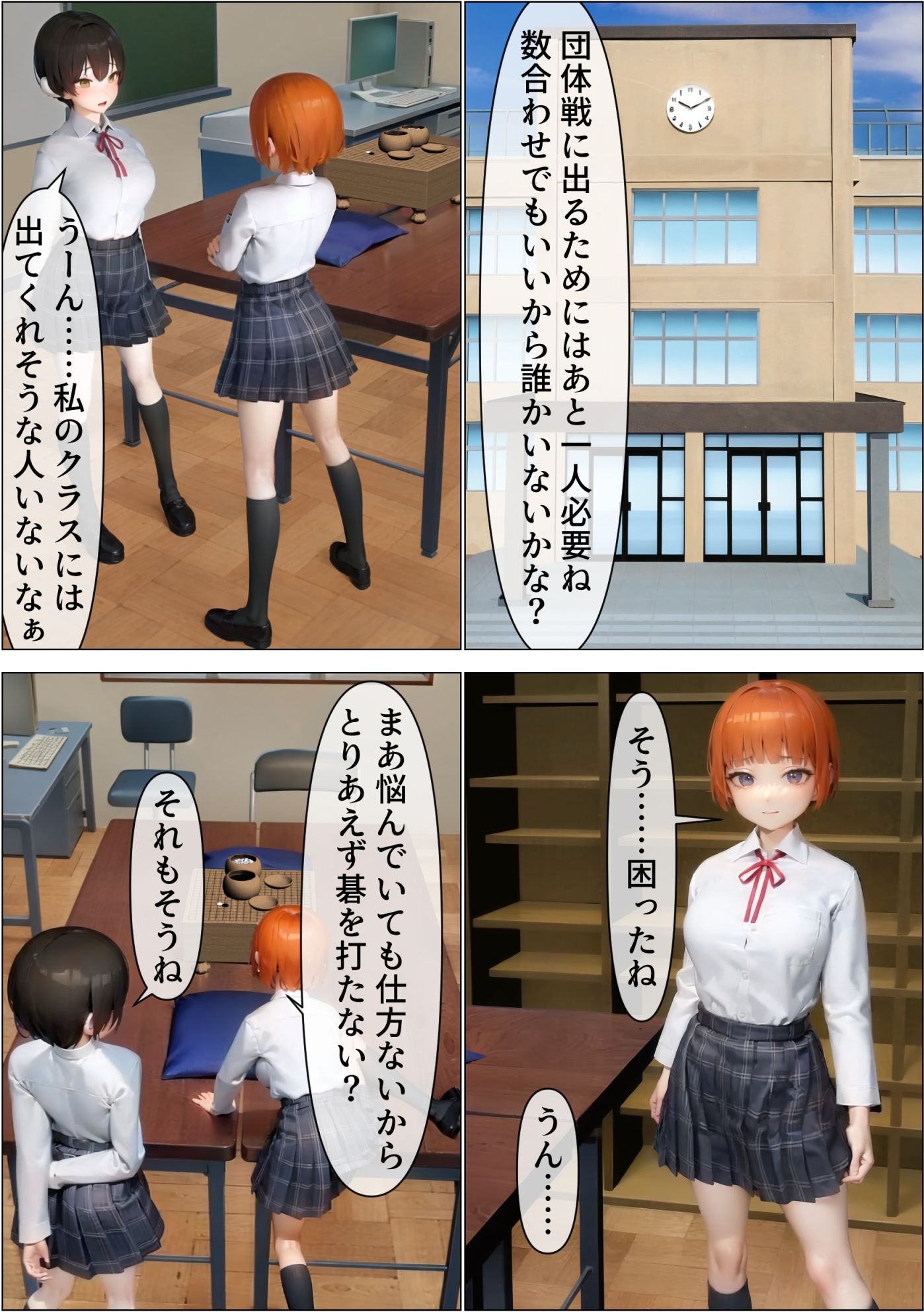 【エロ同人】脱衣囲碁部のトップ画像