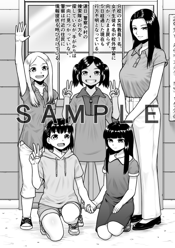 【エロ同人】監獄教室のトップ画像
