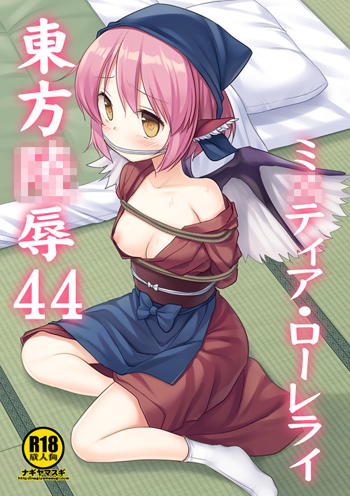 【エロ同人】東方○辱44ミスティア・ローレライのトップ画像