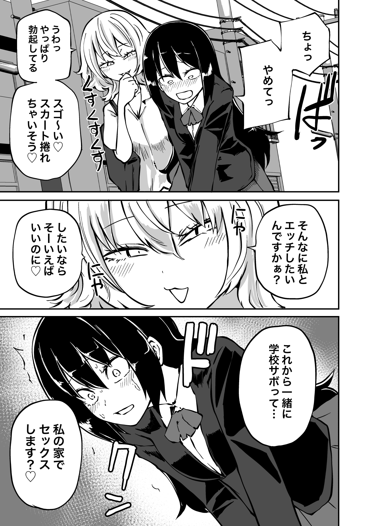 【エロ同人】童貞卒業ふたなり先輩 ビッチ後輩の甘々筆おろしのトップ画像